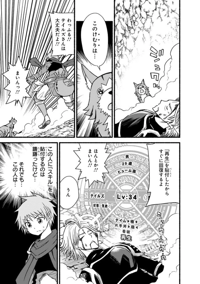 カット＆ペーストでこの世界を生きていく 第50話 - 17