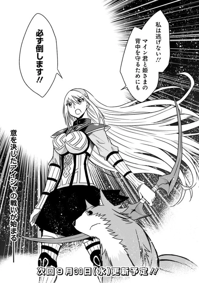 カット＆ペーストでこの世界を生きていく 第50話 - 28