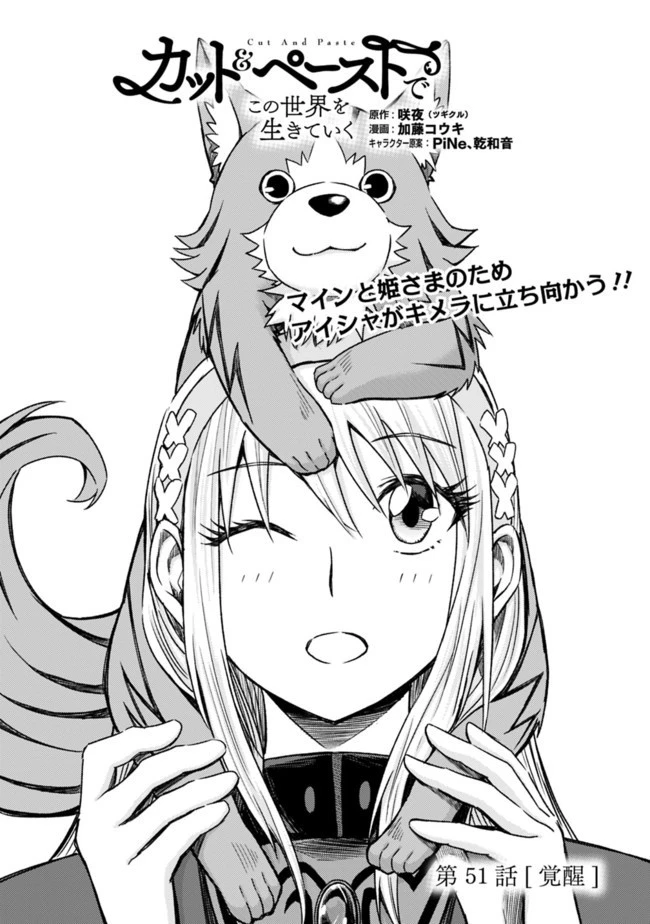 カット＆ペーストでこの世界を生きていく 第51話 - 1