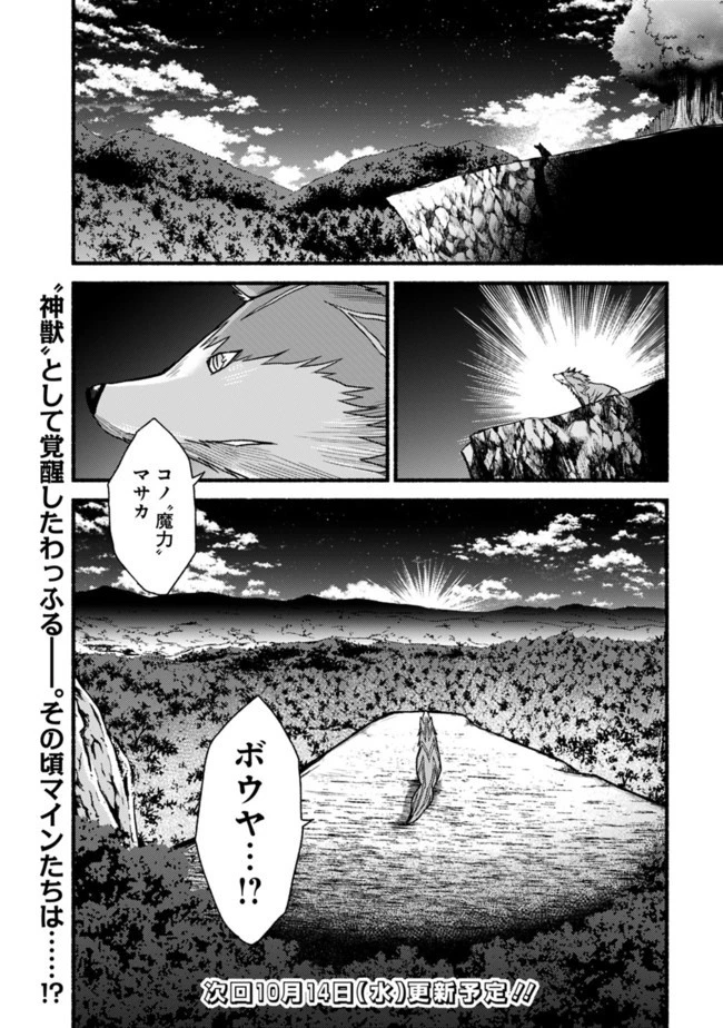 カット＆ペーストでこの世界を生きていく 第51話 - 28