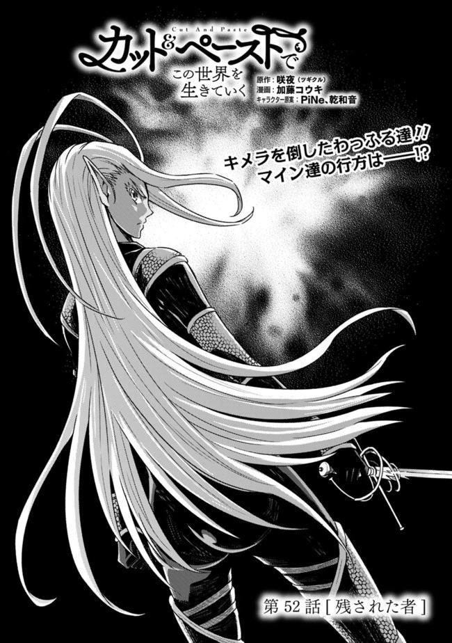 カット＆ペーストでこの世界を生きていく 第52話 - 1