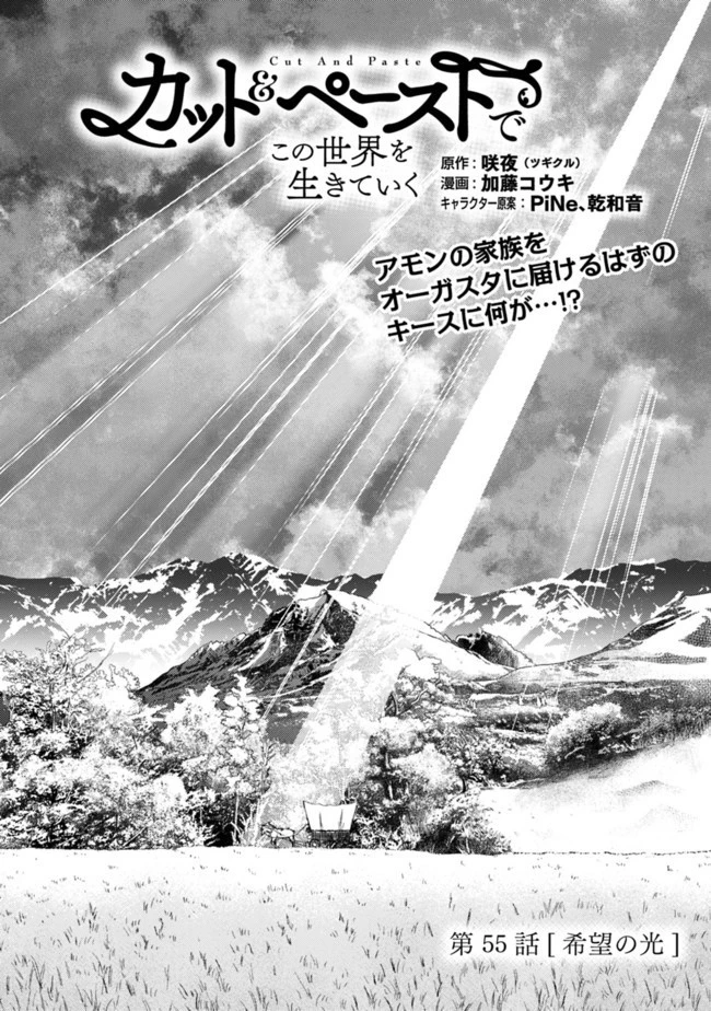 カット＆ペーストでこの世界を生きていく 第55話 - 1