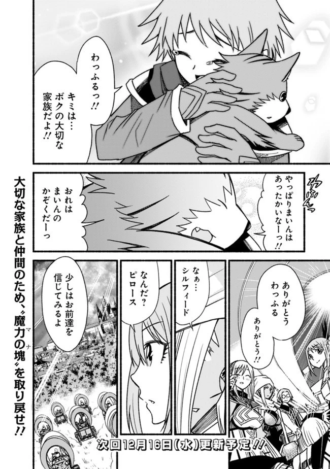 カット＆ペーストでこの世界を生きていく 第55話 - 24