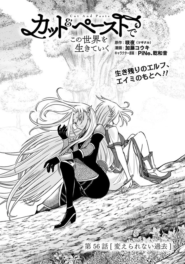 カット＆ペーストでこの世界を生きていく 第56話 - 1