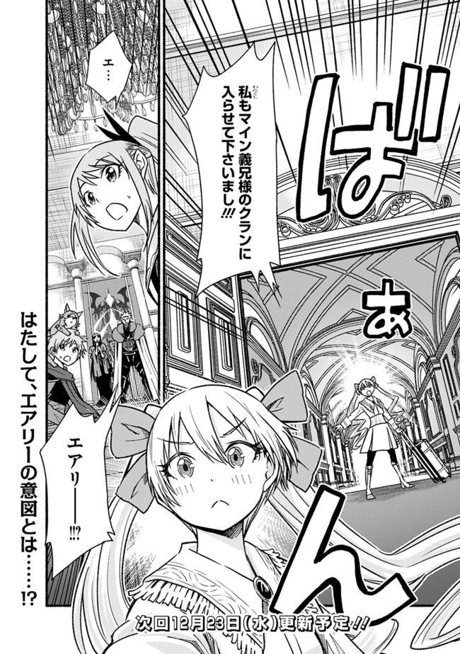 カット＆ペーストでこの世界を生きていく 第56話 - 24