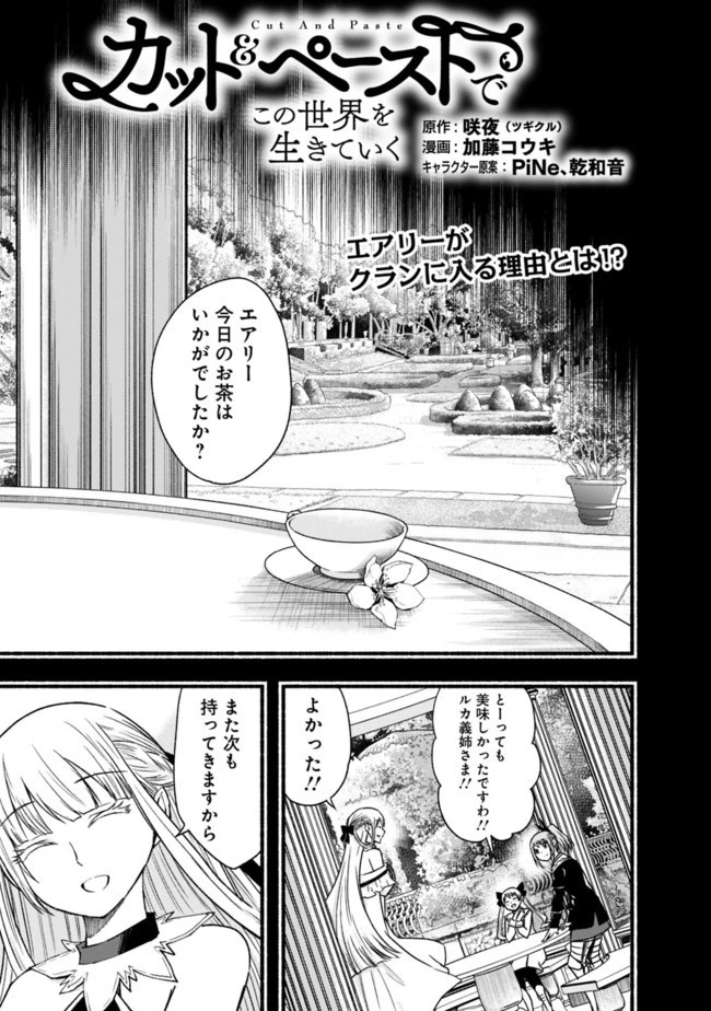 カット＆ペーストでこの世界を生きていく 第57話 - 1