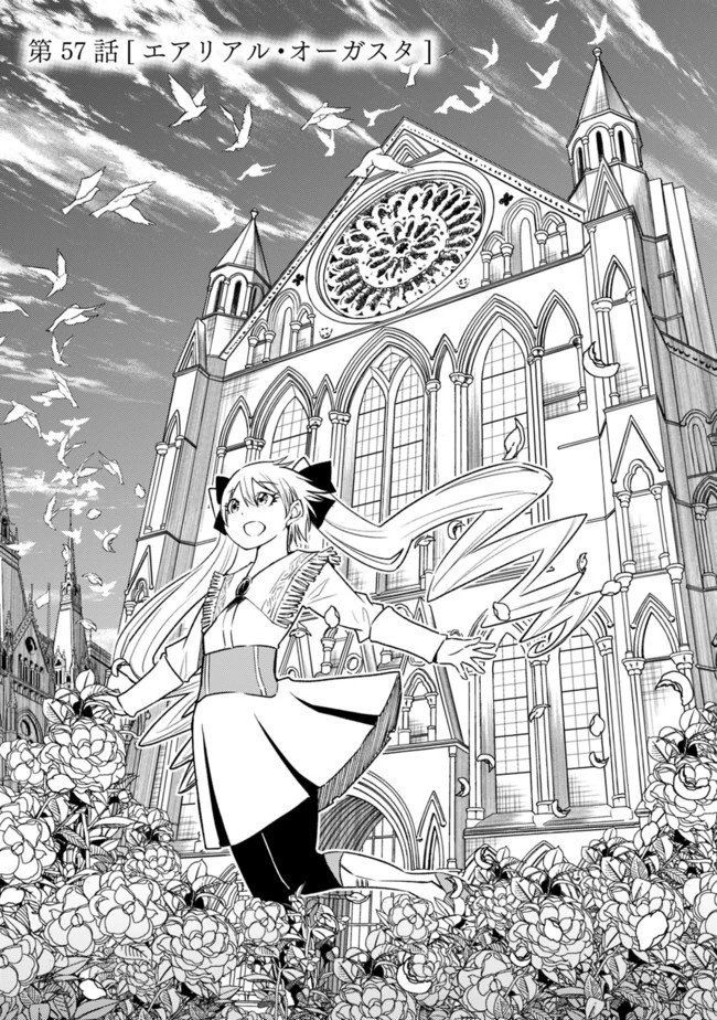 カット＆ペーストでこの世界を生きていく 第57話 - 3