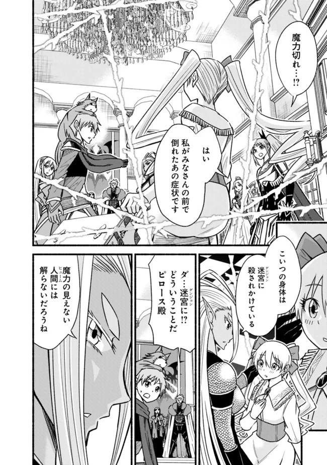カット＆ペーストでこの世界を生きていく 第57話 - 8