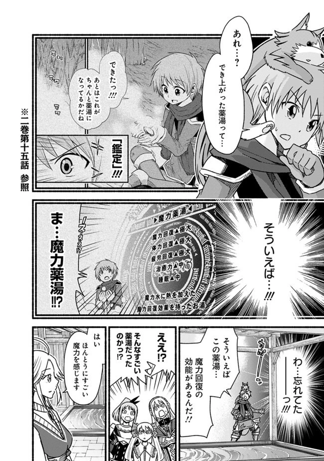 カット＆ペーストでこの世界を生きていく 第58話 - 4