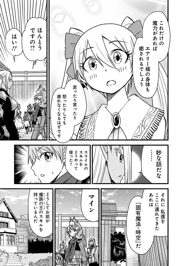 カット＆ペーストでこの世界を生きていく 第58話 - 5