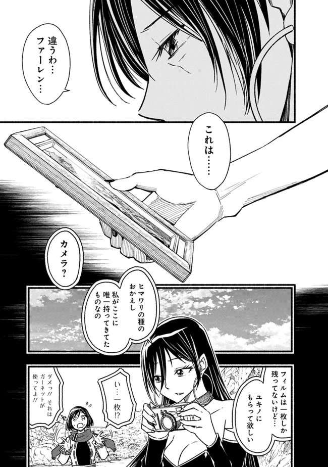 カット＆ペーストでこの世界を生きていく 第58話 - 9