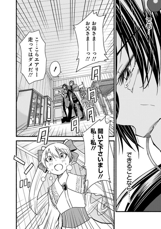 カット＆ペーストでこの世界を生きていく 第58話 - 14