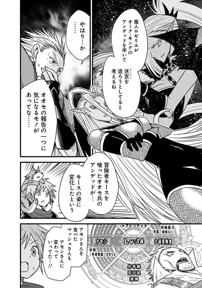 カット＆ペーストでこの世界を生きていく 第58話 - 18