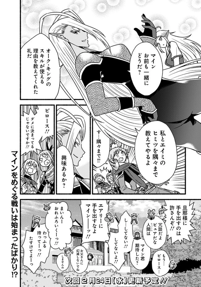 カット＆ペーストでこの世界を生きていく 第58話 - 24