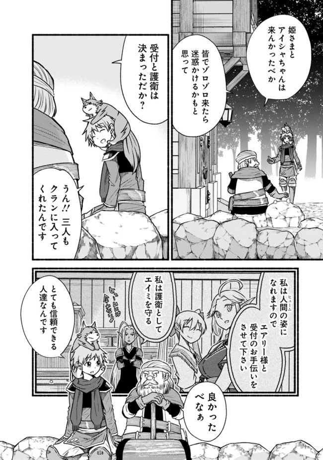 カット＆ペーストでこの世界を生きていく 第59話 - 4