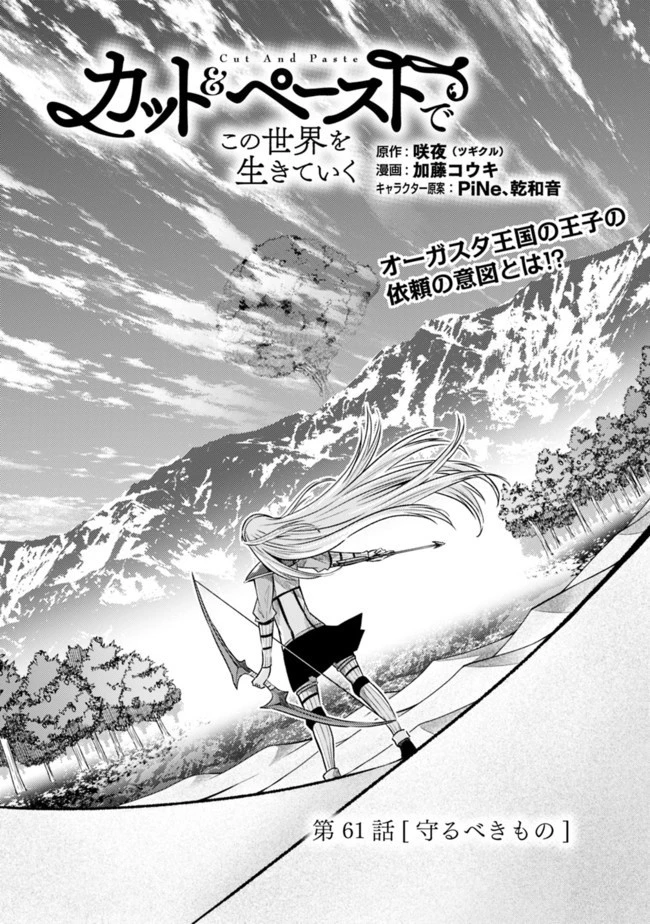 カット＆ペーストでこの世界を生きていく 第61話 - 1