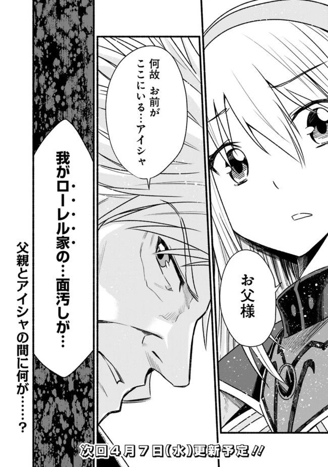 カット＆ペーストでこの世界を生きていく 第61話 - 32