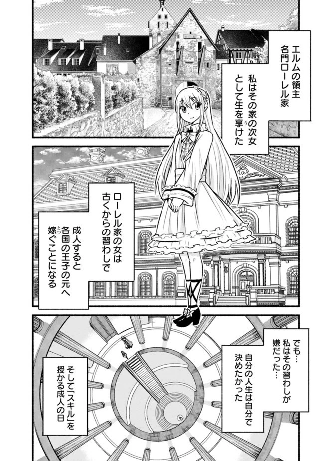 カット＆ペーストでこの世界を生きていく 第62.1話 - 2