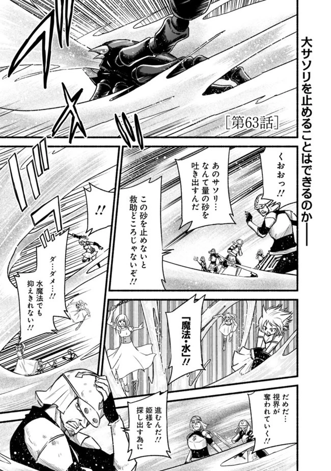 カット＆ペーストでこの世界を生きていく 第63話 - 1