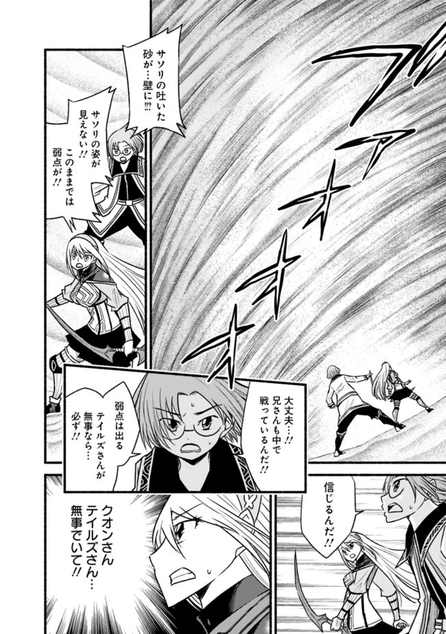 カット＆ペーストでこの世界を生きていく 第63話 - 2