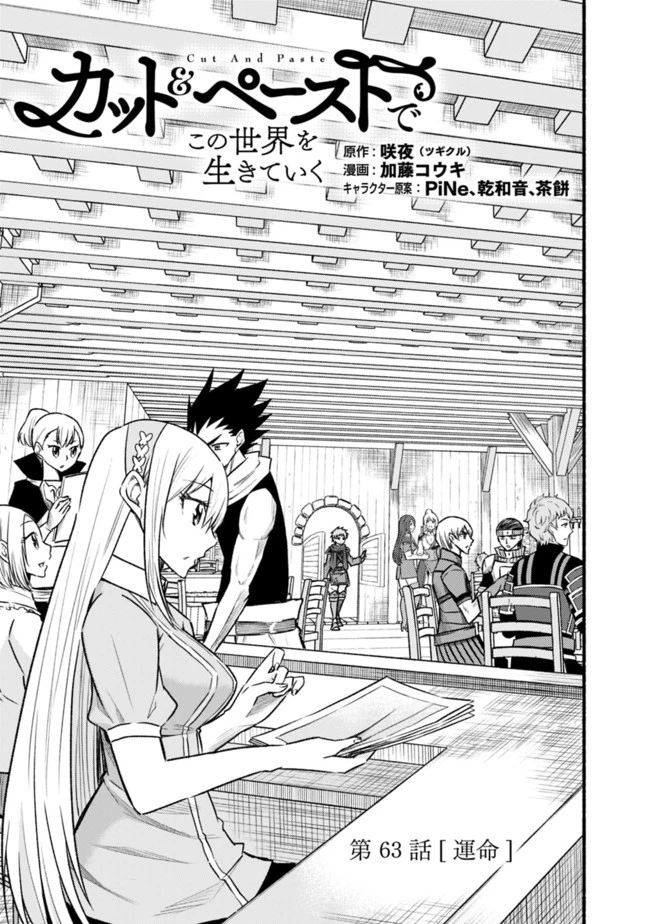 カット＆ペーストでこの世界を生きていく 第63話 - 3