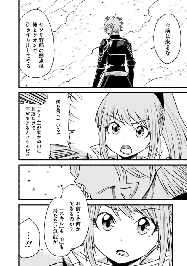 カット＆ペーストでこの世界を生きていく 第63話 - 10