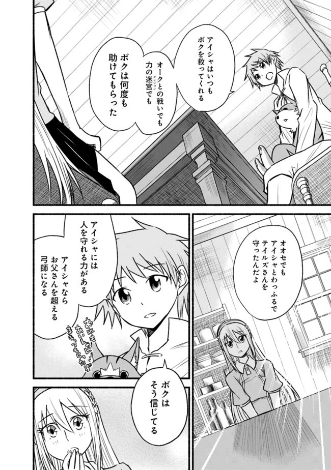 カット＆ペーストでこの世界を生きていく 第63話 - 30