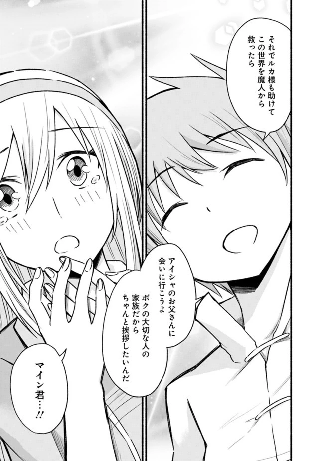 カット＆ペーストでこの世界を生きていく 第63話 - 31