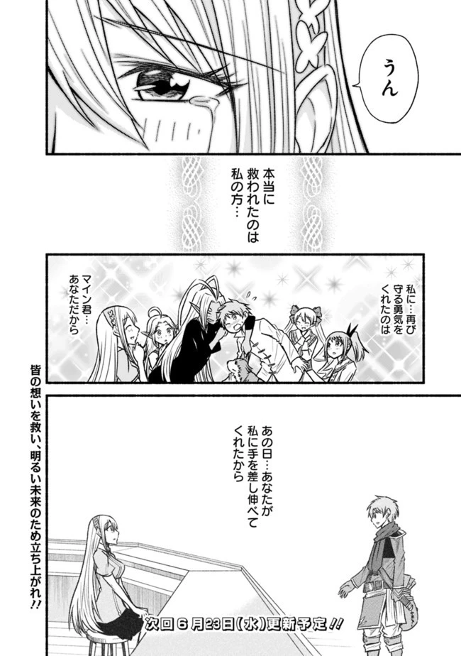 カット＆ペーストでこの世界を生きていく 第63話 - 32