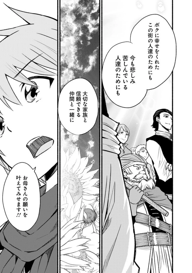 カット＆ペーストでこの世界を生きていく 第64話 - 19