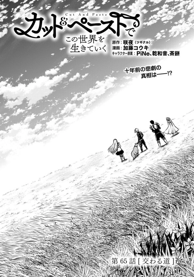 カット＆ペーストでこの世界を生きていく 第65話 - 1