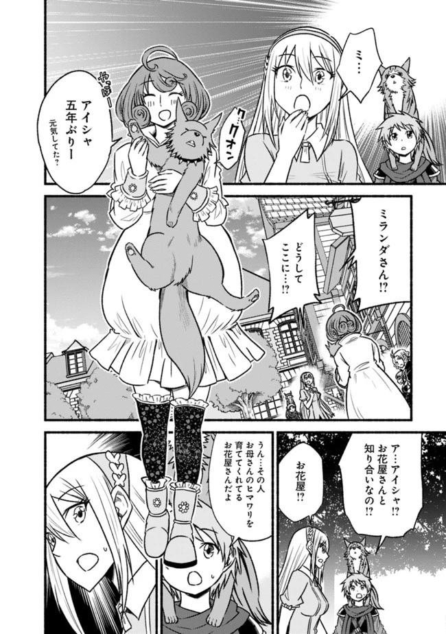 カット＆ペーストでこの世界を生きていく 第65話 - 24