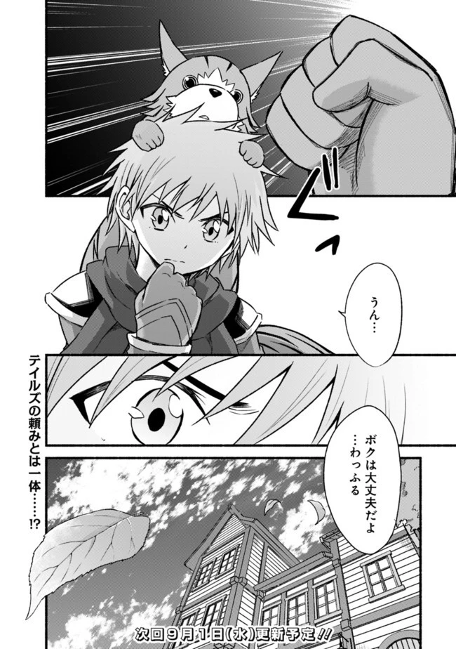 カット＆ペーストでこの世界を生きていく 第66話 - 24