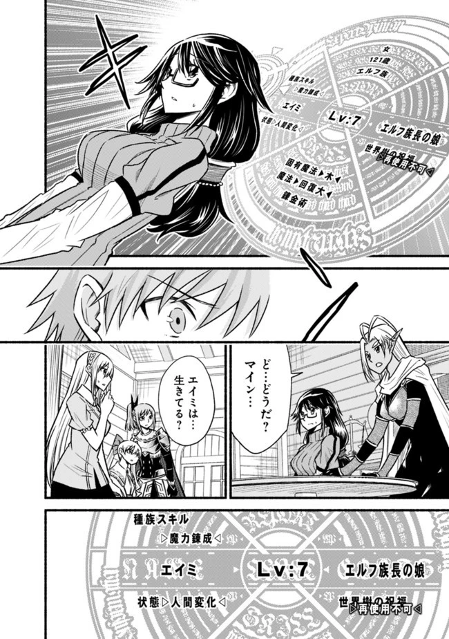 カット＆ペーストでこの世界を生きていく 第67話 - 4