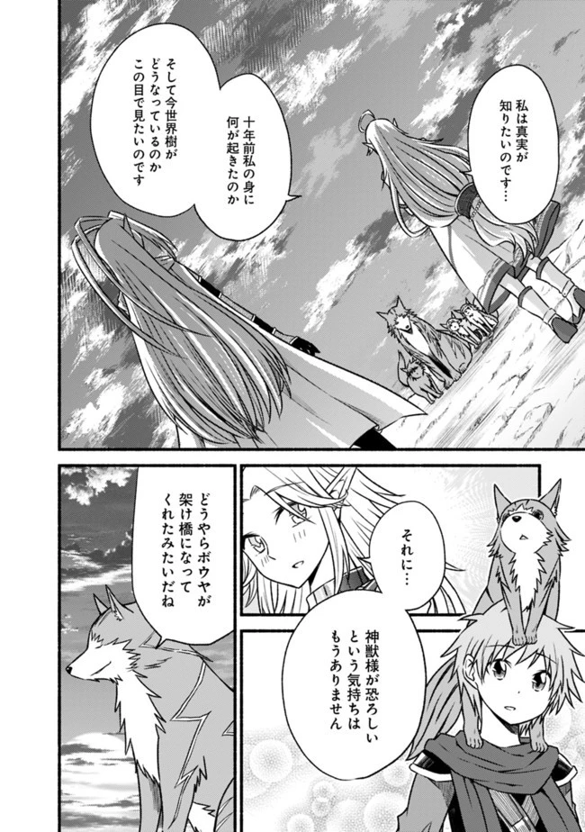 カット＆ペーストでこの世界を生きていく 第67話 - 14