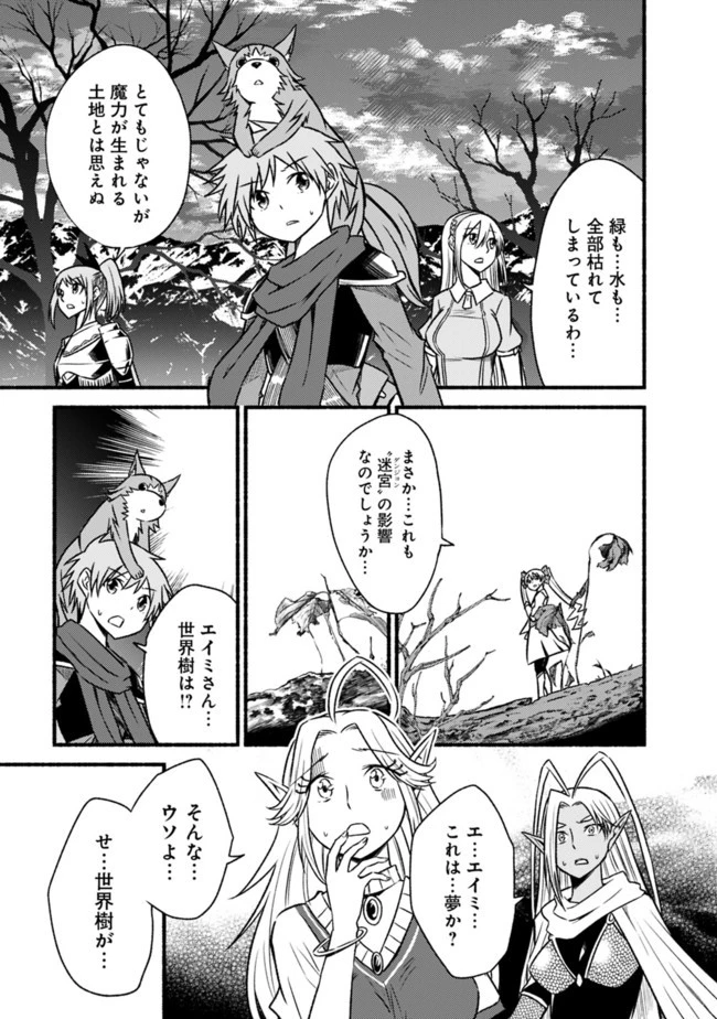 カット＆ペーストでこの世界を生きていく 第67話 - 25