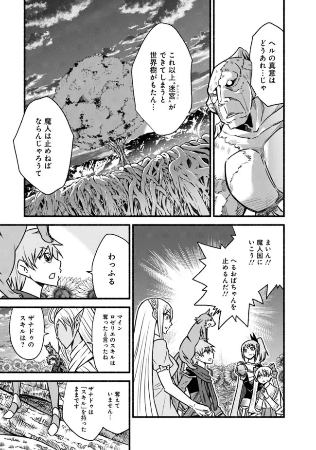 カット＆ペーストでこの世界を生きていく 第69話 - 17