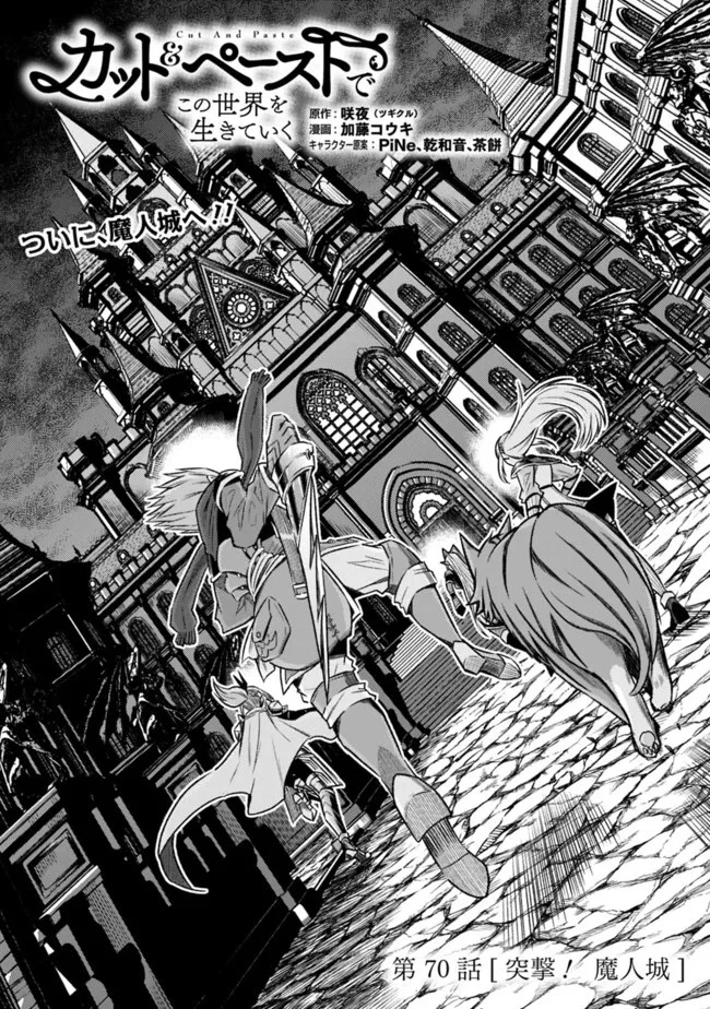カット＆ペーストでこの世界を生きていく 第70話 - 1