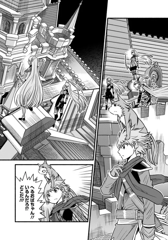 カット＆ペーストでこの世界を生きていく 第70話 - 12