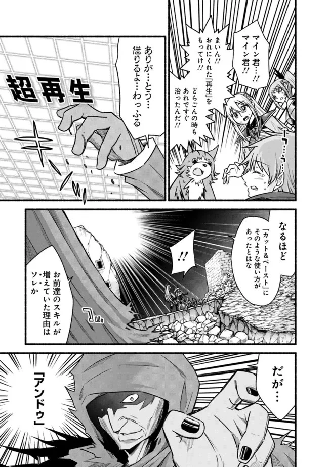 カット＆ペーストでこの世界を生きていく 第71話 - 3