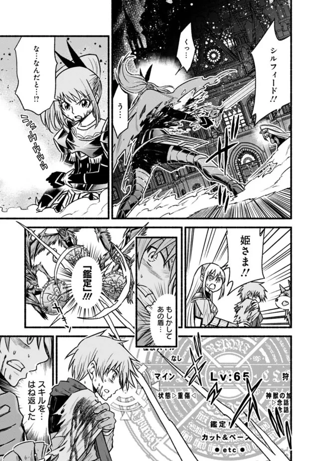 カット＆ペーストでこの世界を生きていく 第71話 - 9