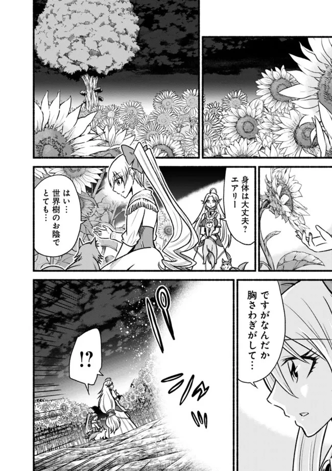 カット＆ペーストでこの世界を生きていく 第71話 - 28