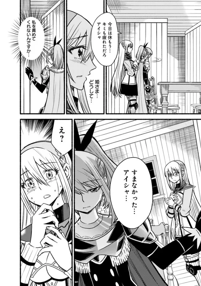 カット＆ペーストでこの世界を生きていく 第72話 - 20