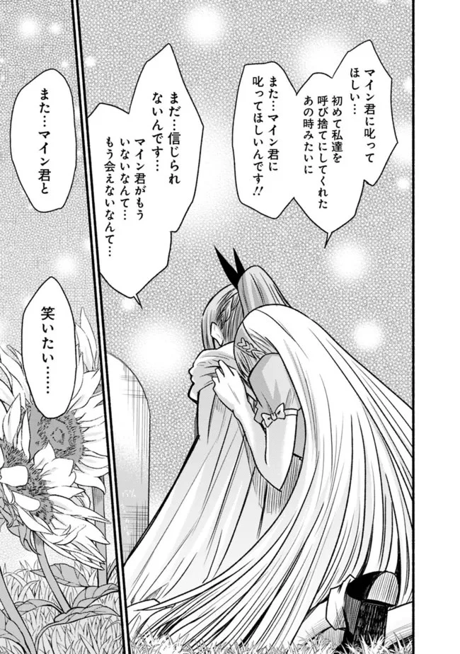 カット＆ペーストでこの世界を生きていく 第72話 - 29