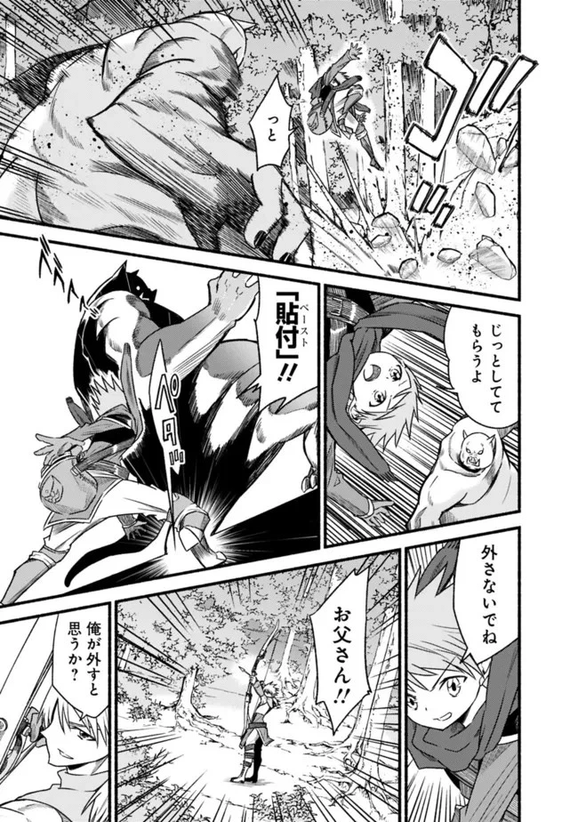 カット＆ペーストでこの世界を生きていく 第73話 - 11