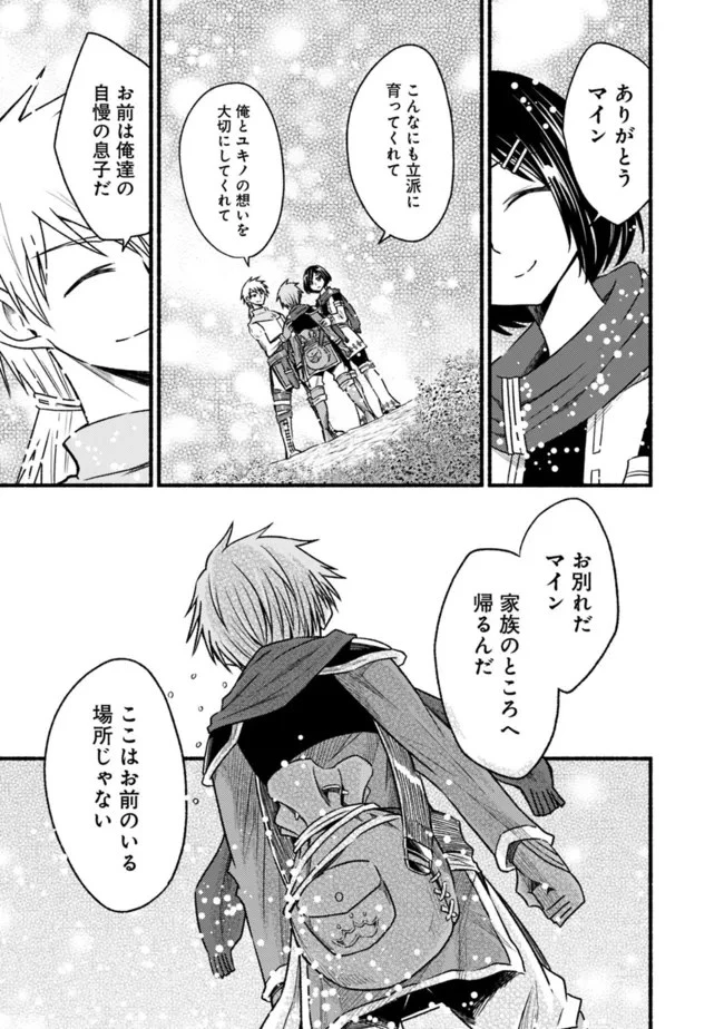 カット＆ペーストでこの世界を生きていく 第73話 - 15