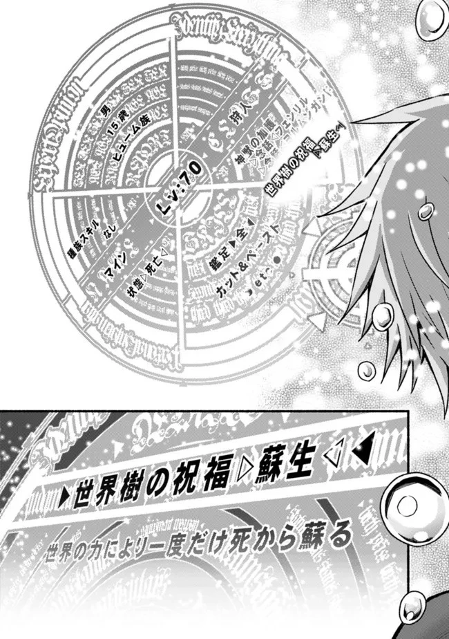カット＆ペーストでこの世界を生きていく 第73話 - 17