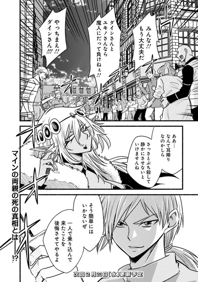 カット＆ペーストでこの世界を生きていく 第74話 - 24