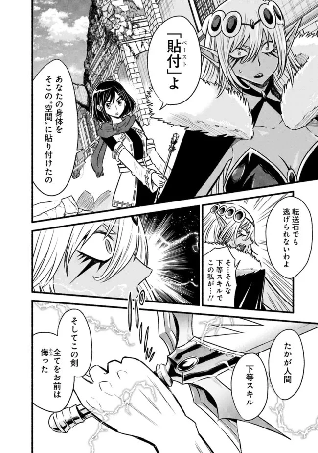 カット＆ペーストでこの世界を生きていく 第75話 - 16