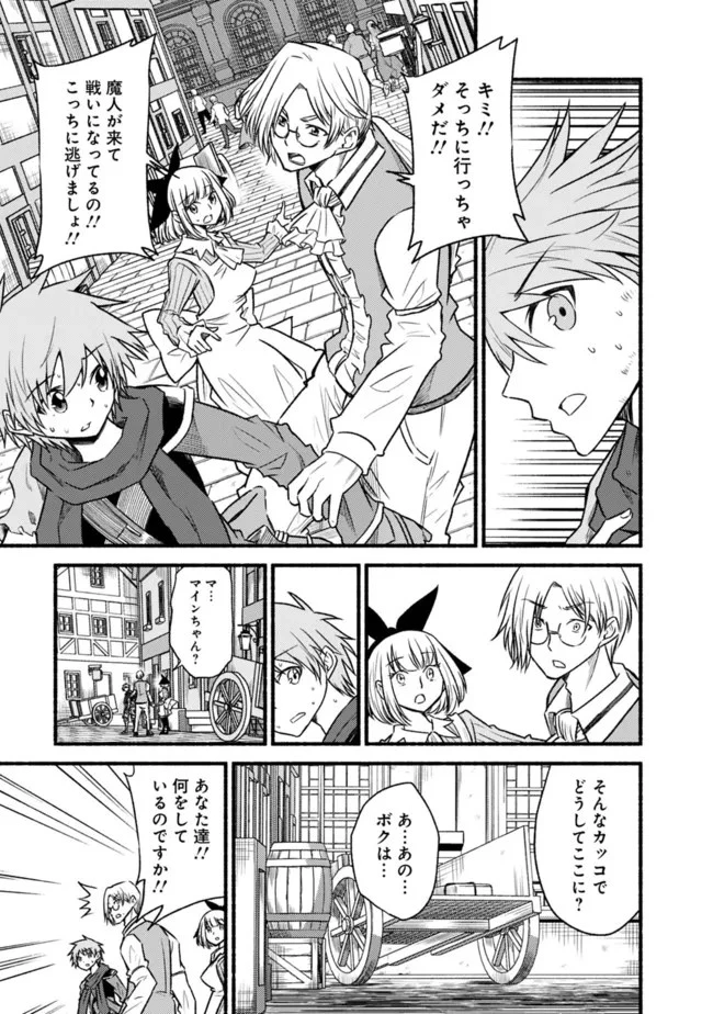 カット＆ペーストでこの世界を生きていく 第76話 - 3